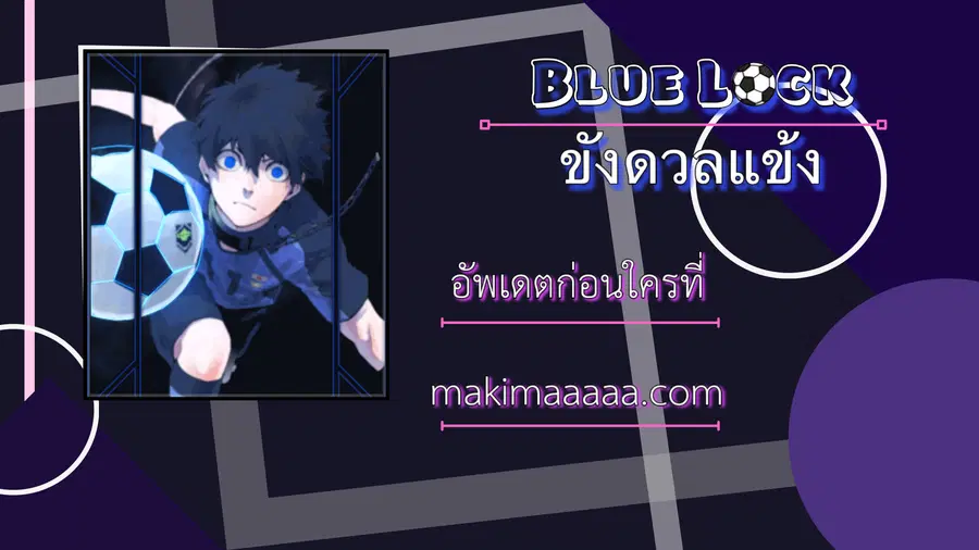 Blue lock ตอนที่ 87 หน้า 21