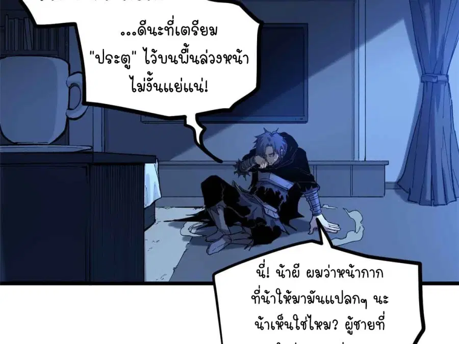 Gatekeeper Of The Boundless World ตอนที่ 20 หน้า 53