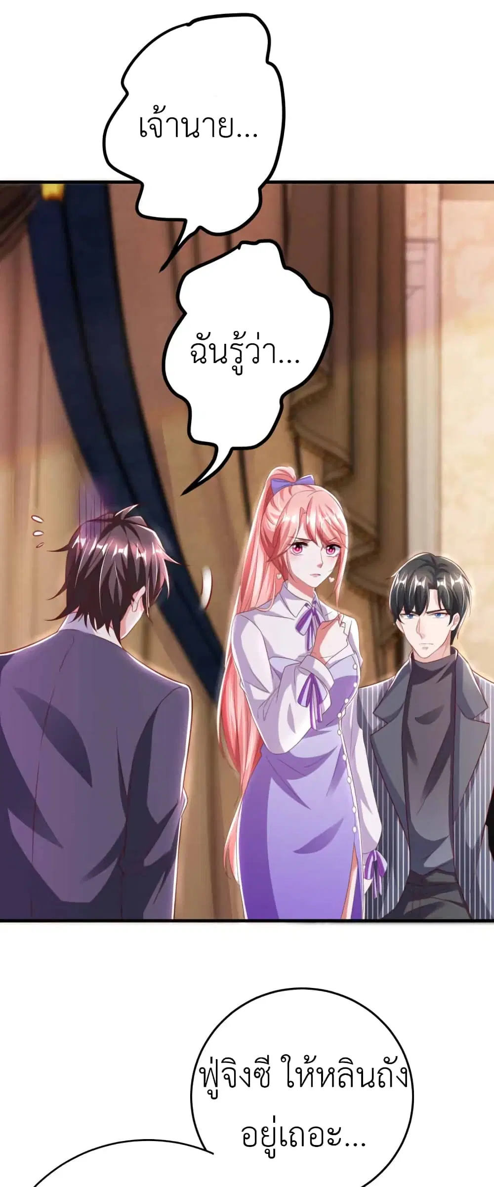 The Big Guy calls me Little Ancestor ตอนที่ 21 หน้า 21