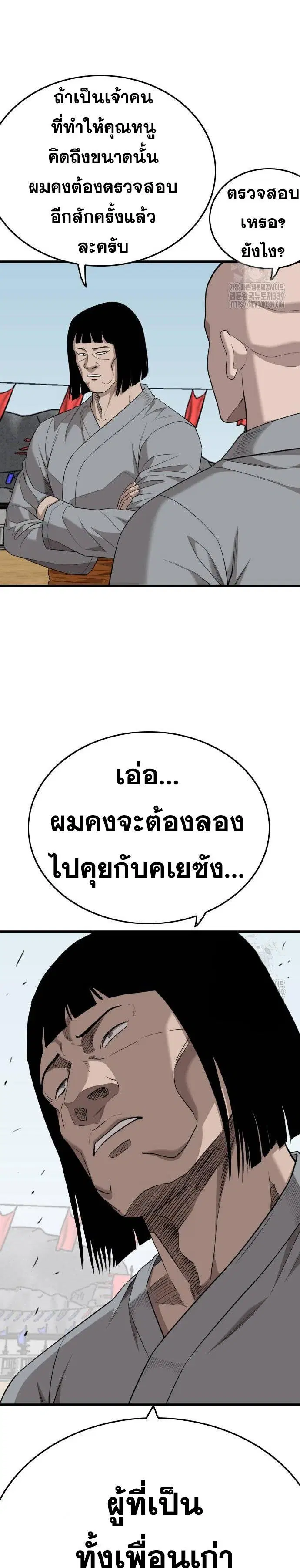 Bad Guy ตอนที่ 203 หน้า 32