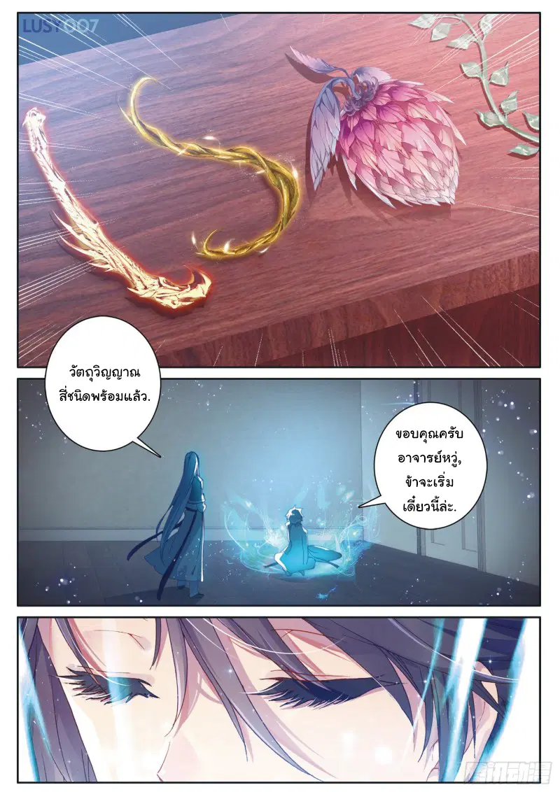 Douluo Dalu III: Longwang Chuanshuo ตอนที่ 135 หน้า 4