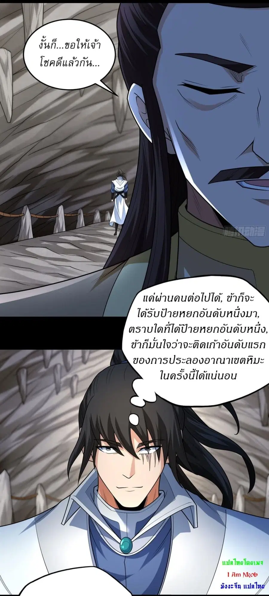 God of Martial Arts ตอนที่ 766 หน้า 17