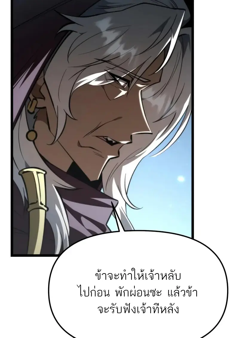 Reincarnator ผู้หวนคืน ตอนที่ 106 หน้า 20