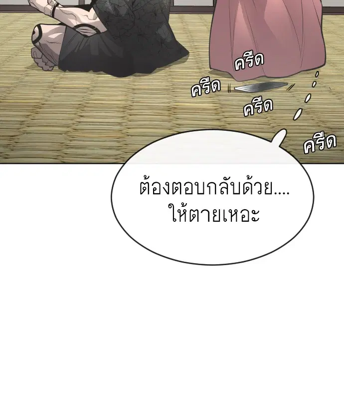 Superhuman Era ตอนที่ 101 หน้า 97