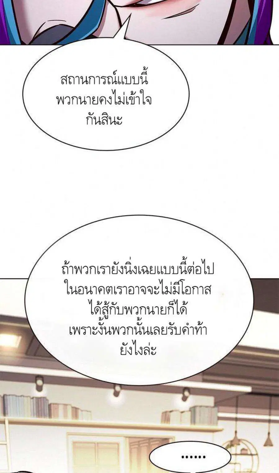 Eleceed ตอนที่ 201 หน้า 49