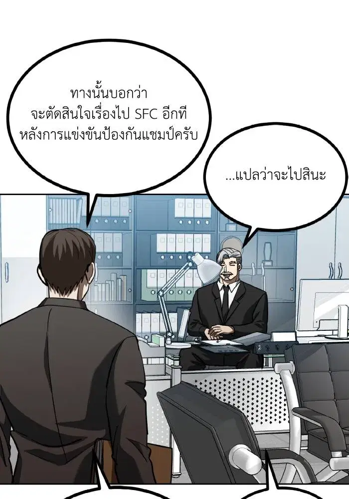 King of the Octagon ตอนที่ 67 หน้า 37