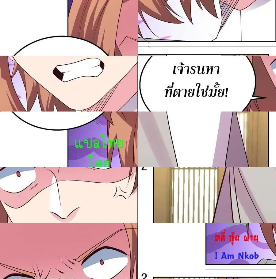 Above All Gods ตอนที่ 150 หน้า 4
