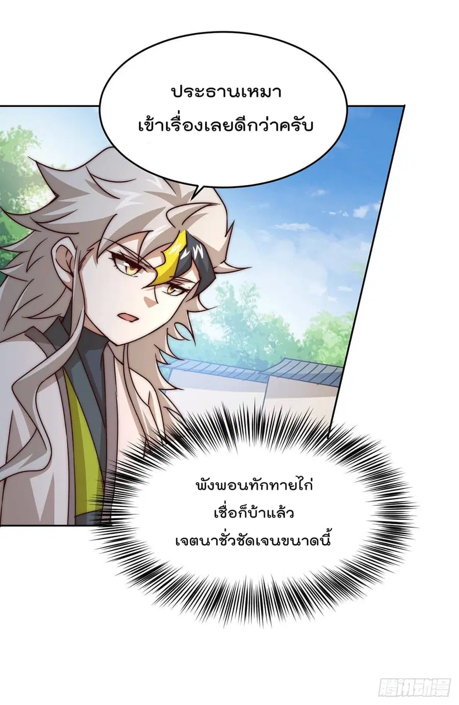 Who is your Daddy ตอนที่ 13 หน้า 29