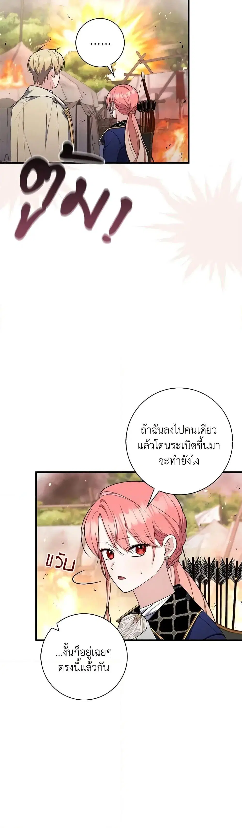 A Princess Who Reads Fortune ตอนที่ 53 หน้า 23