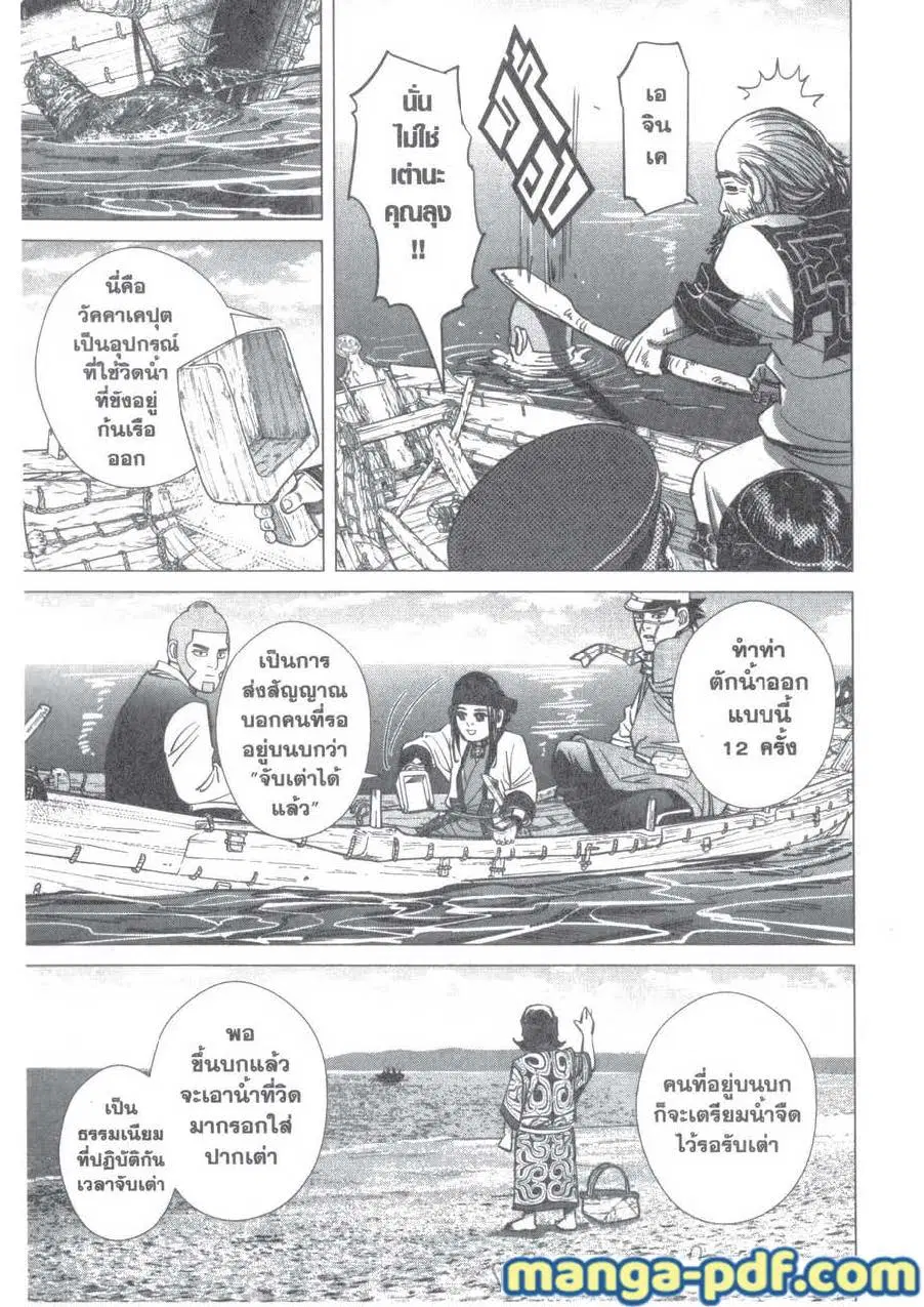 Golden Kamuy ตอนที่ 114 หน้า 15
