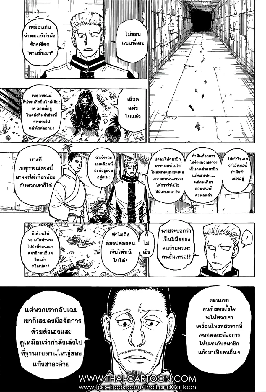 Hunter x Hunter ตอนที่ 379 หน้า 9