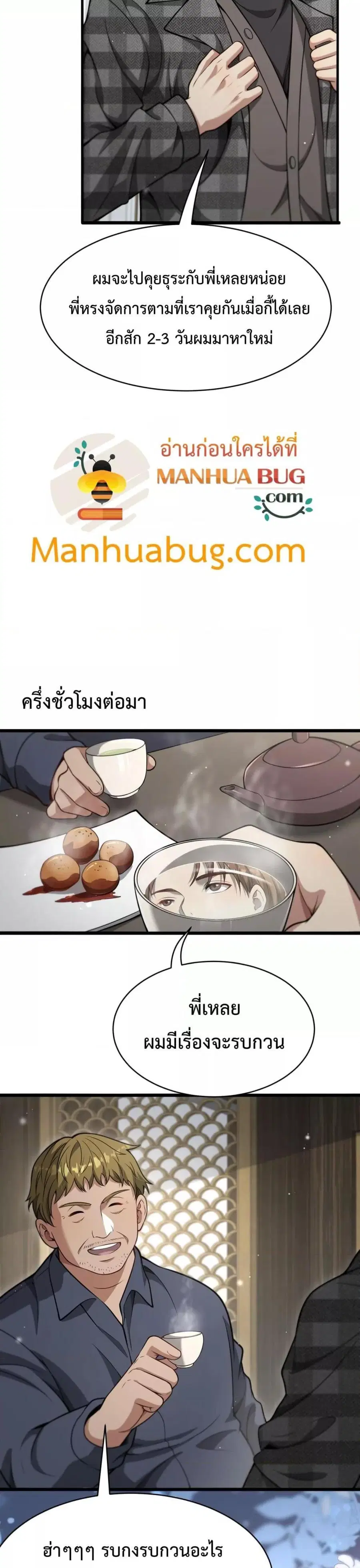 i’m stuck on the same day for a thousand years ตอนที่ 100 หน้า 8
