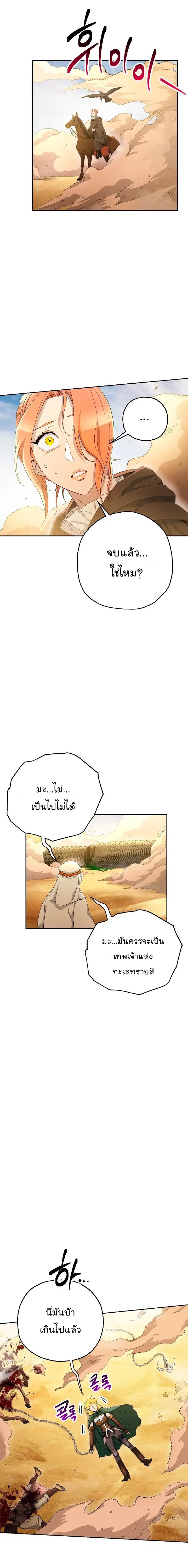 Skeleton Soldier ตอนที่ 110 หน้า 21