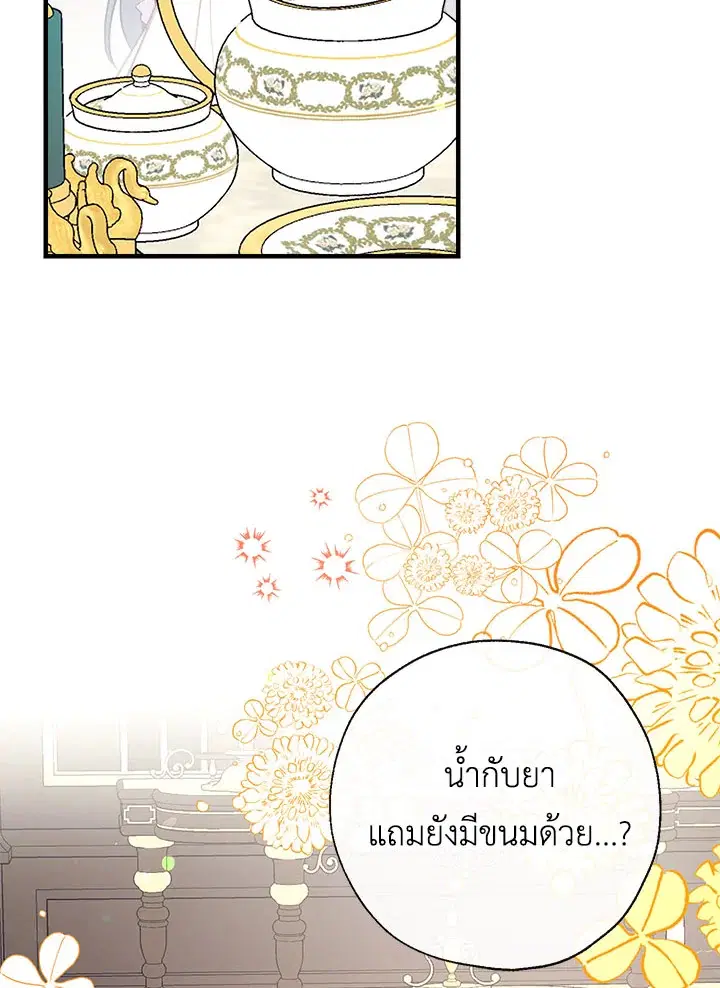 Can We Become a Family? ตอนที่ 29 หน้า 52