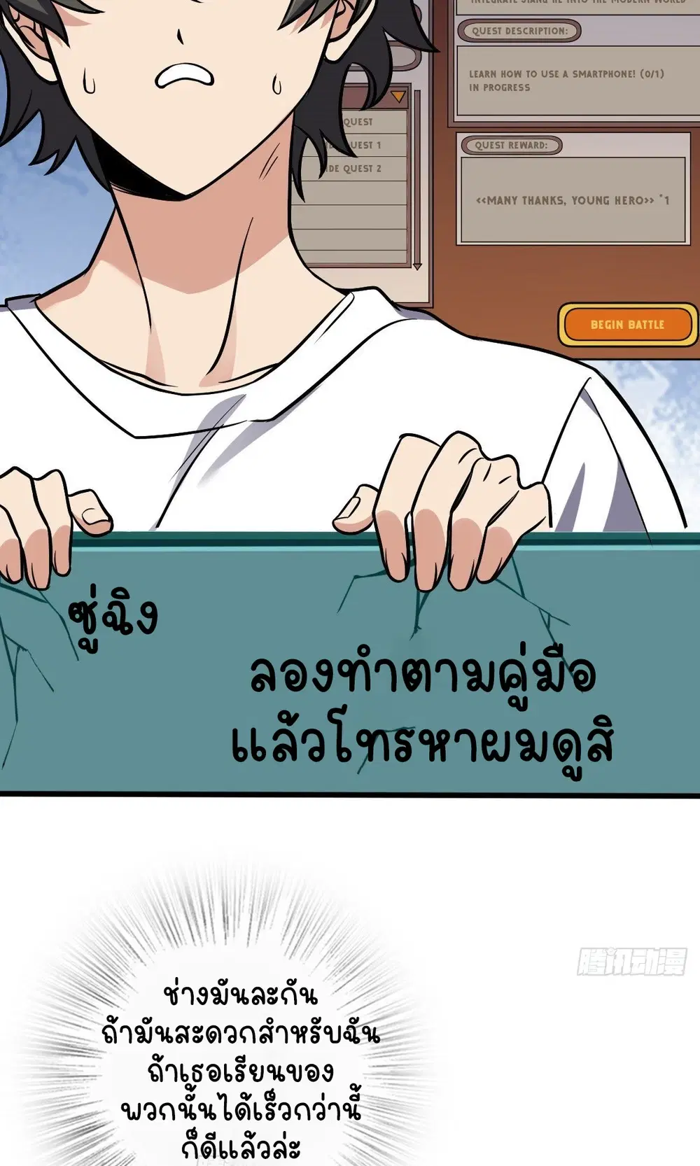 My Wife Is From a Thousand Years Ago ตอนที่ 25 หน้า 12
