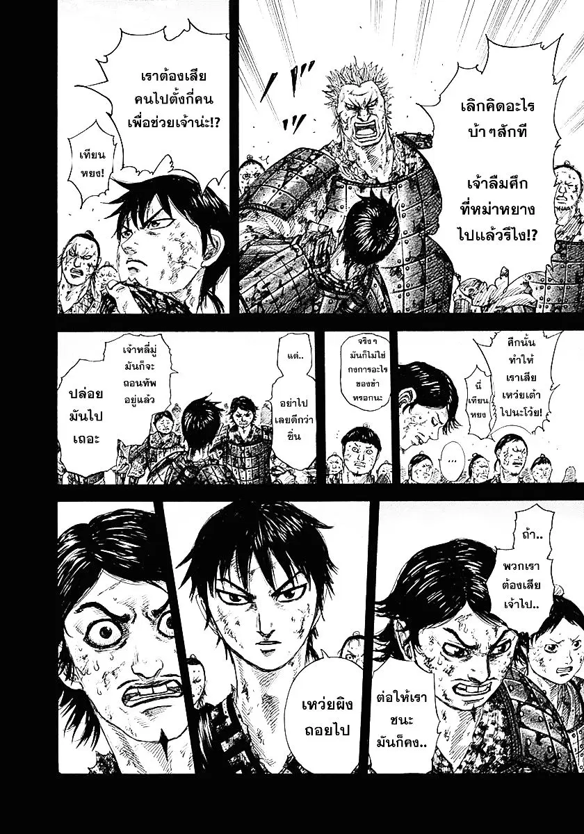 Kingdom ตอนที่ 348 หน้า 7