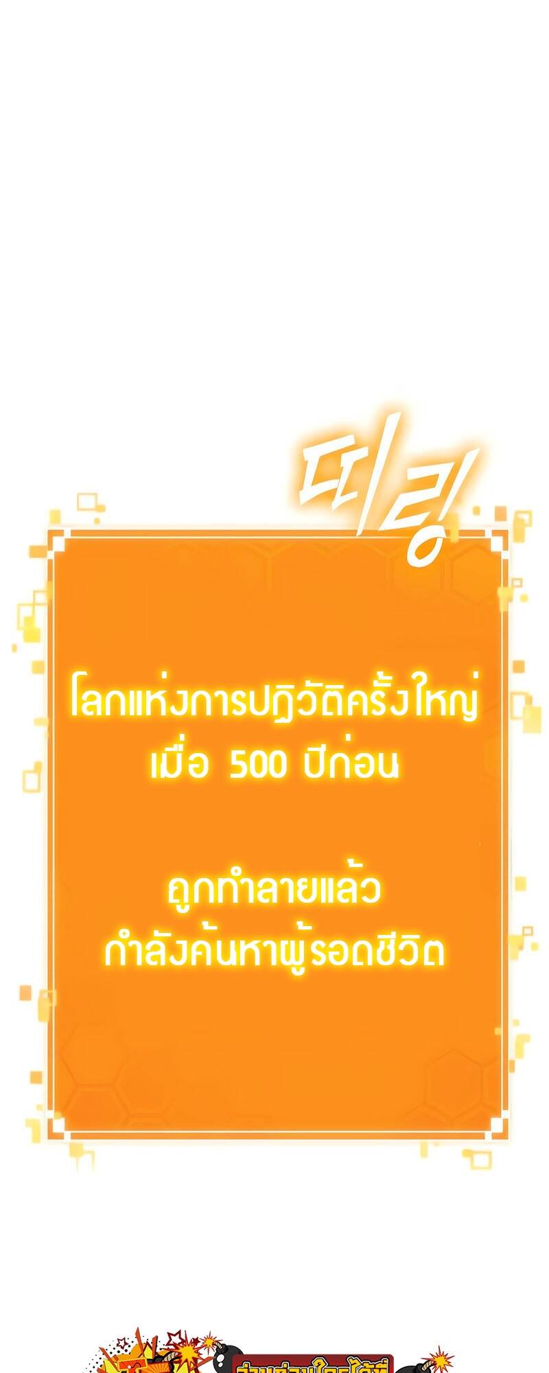 The World After the end โลกหลังการล่มสลาย ตอนที่ 128 หน้า 5