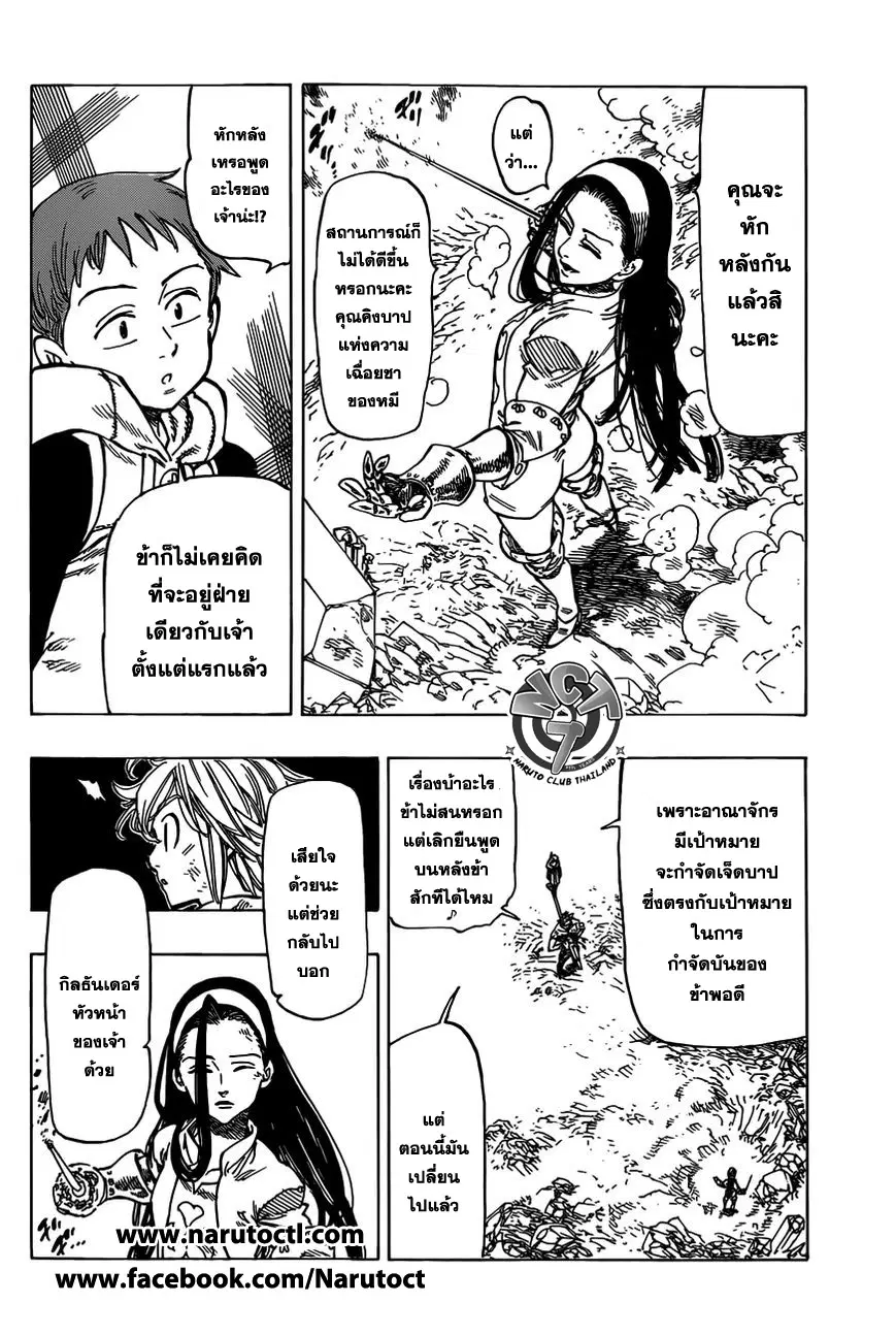 Nanatsu no Taizai ตอนที่ 25 หน้า 4