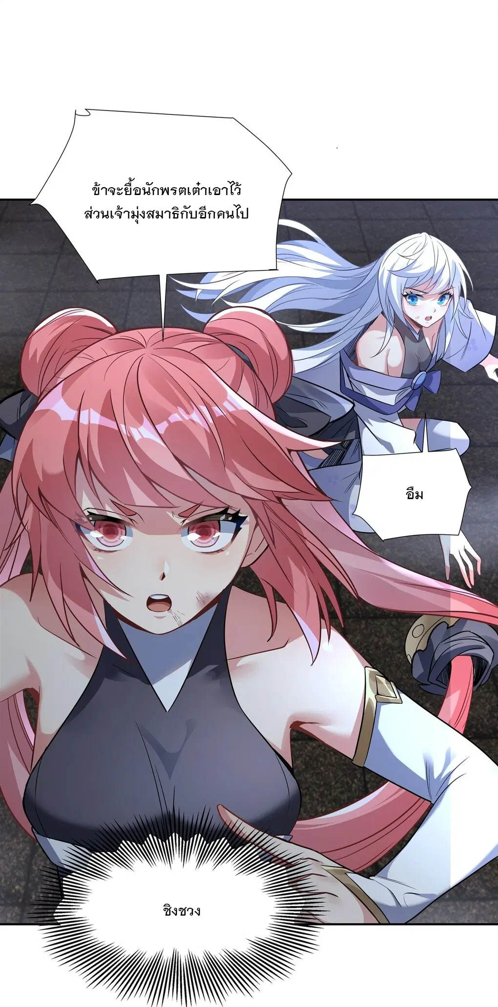 My Female Disciples are all Future Masters of the Heavens ตอนที่ 54 หน้า 13