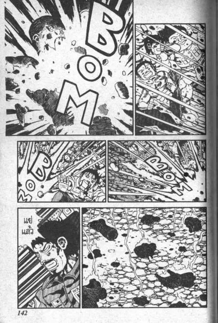 Shin Jungle no Ouja Tar-chan ตอนที่ 66 หน้า 14