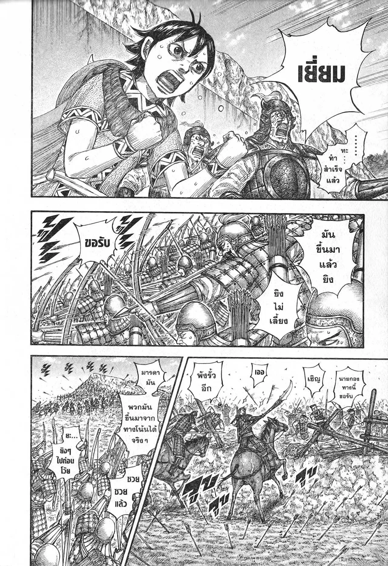 Kingdom ตอนที่ 682 หน้า 14