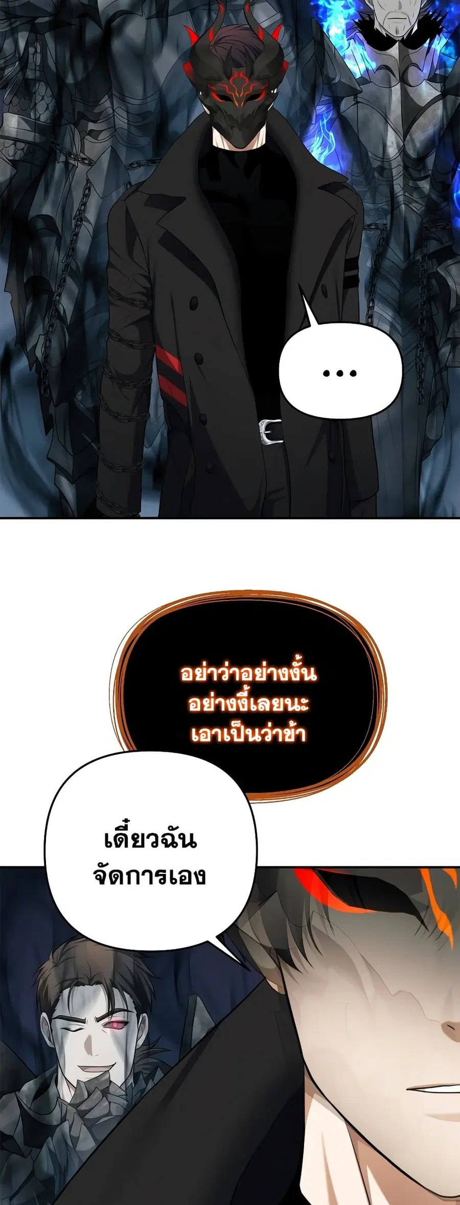 Ranker Who Lives A Second Time ตอนที่ 130 หน้า 31