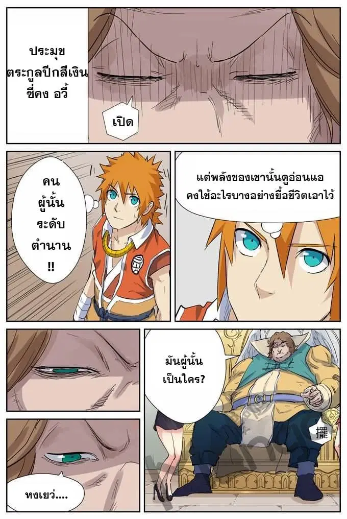Tales of Demons and Gods ตอนที่ 153 หน้า 10