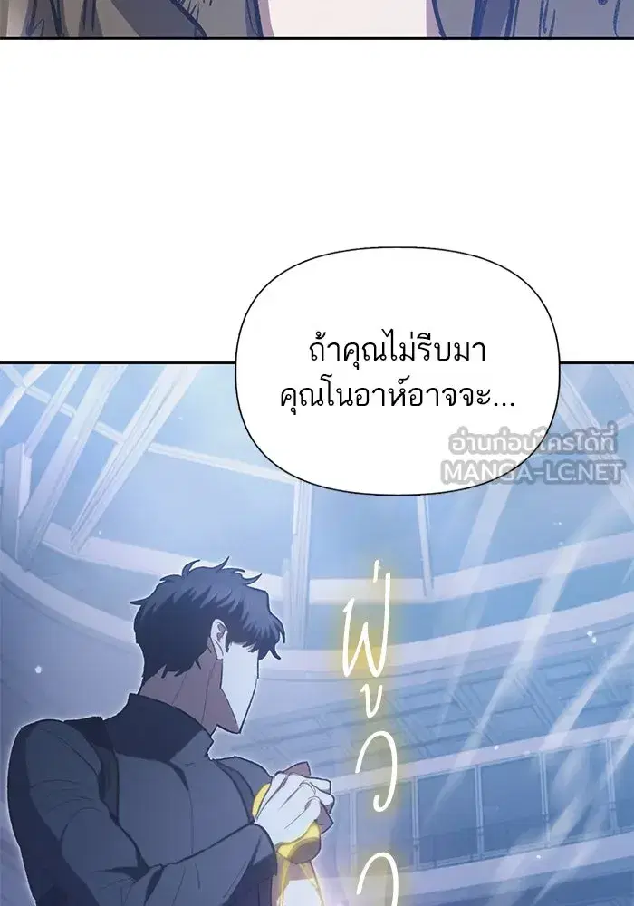 The S-Classes That I Raised (My S-Class Hunters) ตอนที่ 76 หน้า 27