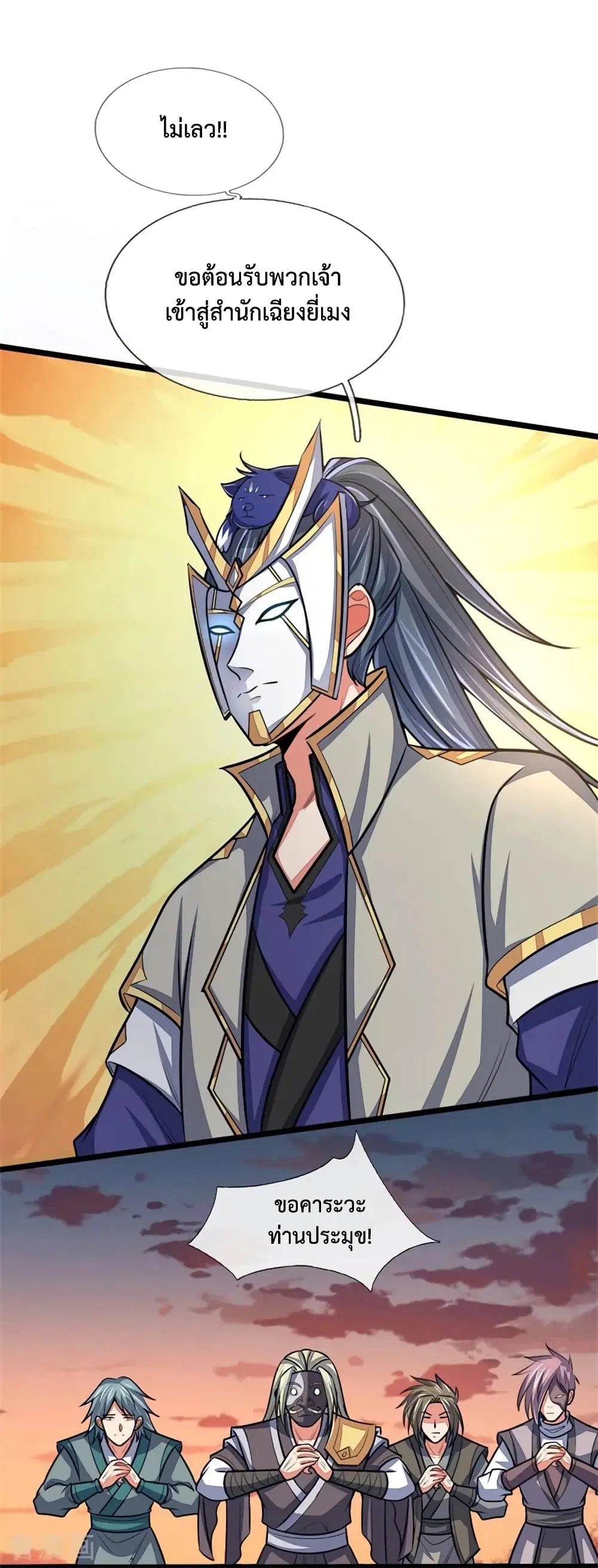 Shenwu Tianzun ตอนที่ 130 หน้า 15