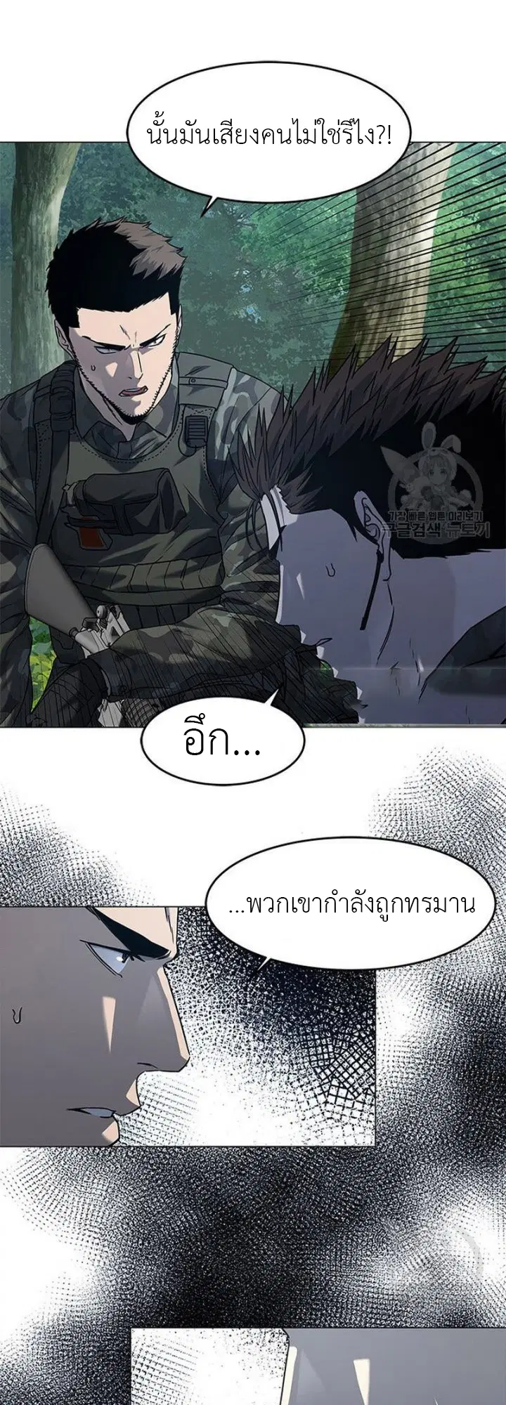 God of Blackfield ตอนที่ 164 หน้า 20