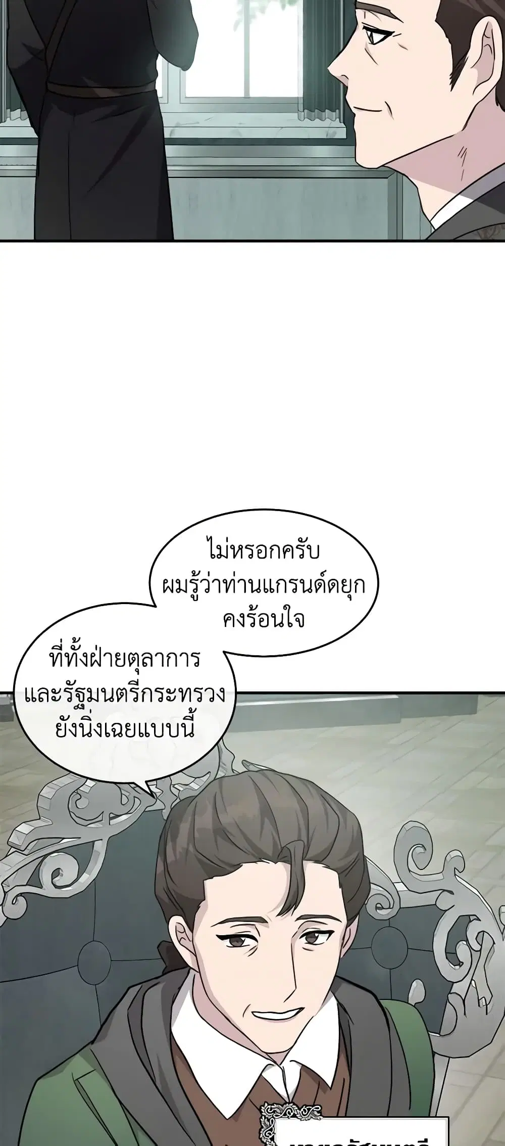 The Villainess Lives Again ตอนที่ 127 หน้า 34