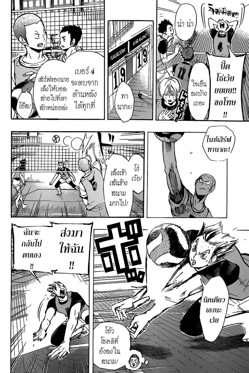 Haikyuu!! ตอนที่ 95 หน้า 4