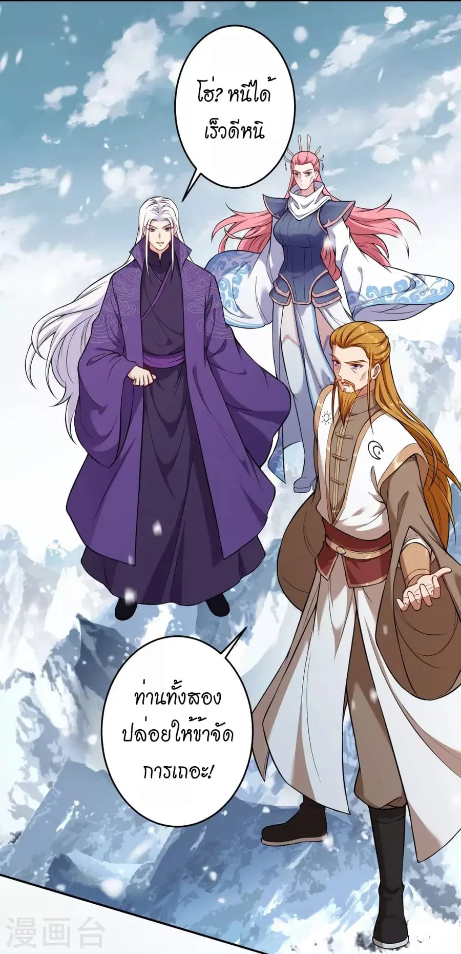 Against the Gods ตอนที่ 500 หน้า 3