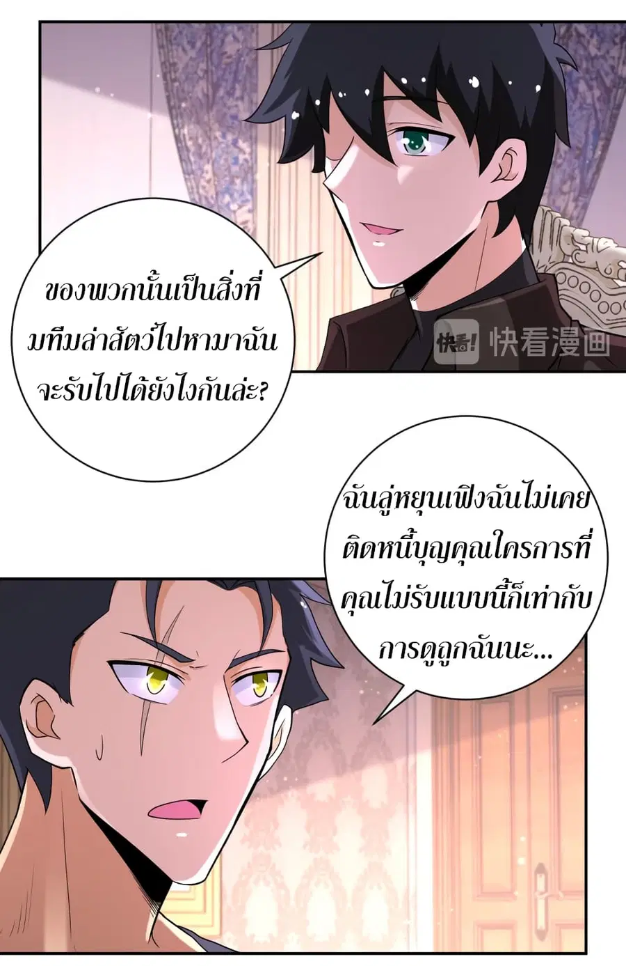 Apocalyptic Super System ตอนที่ 130 หน้า 4