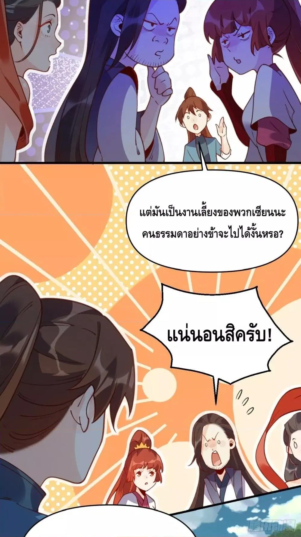It Turns Out That I Am A Big Cultivator ตอนที่ 68 หน้า 16