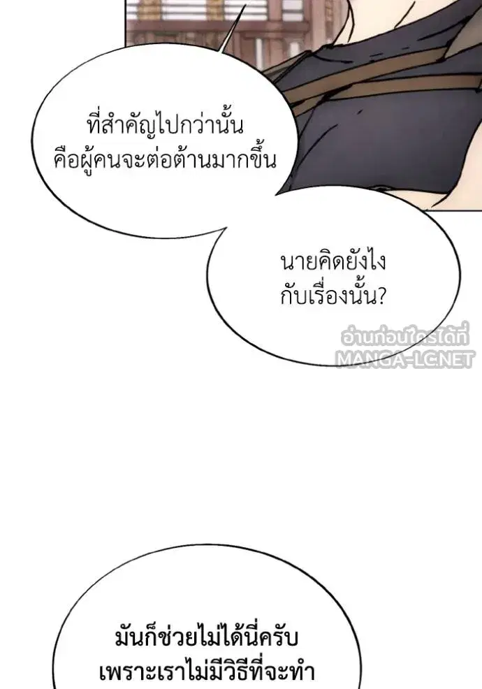 How to Live as a Villain ตอนที่ 174 หน้า 51
