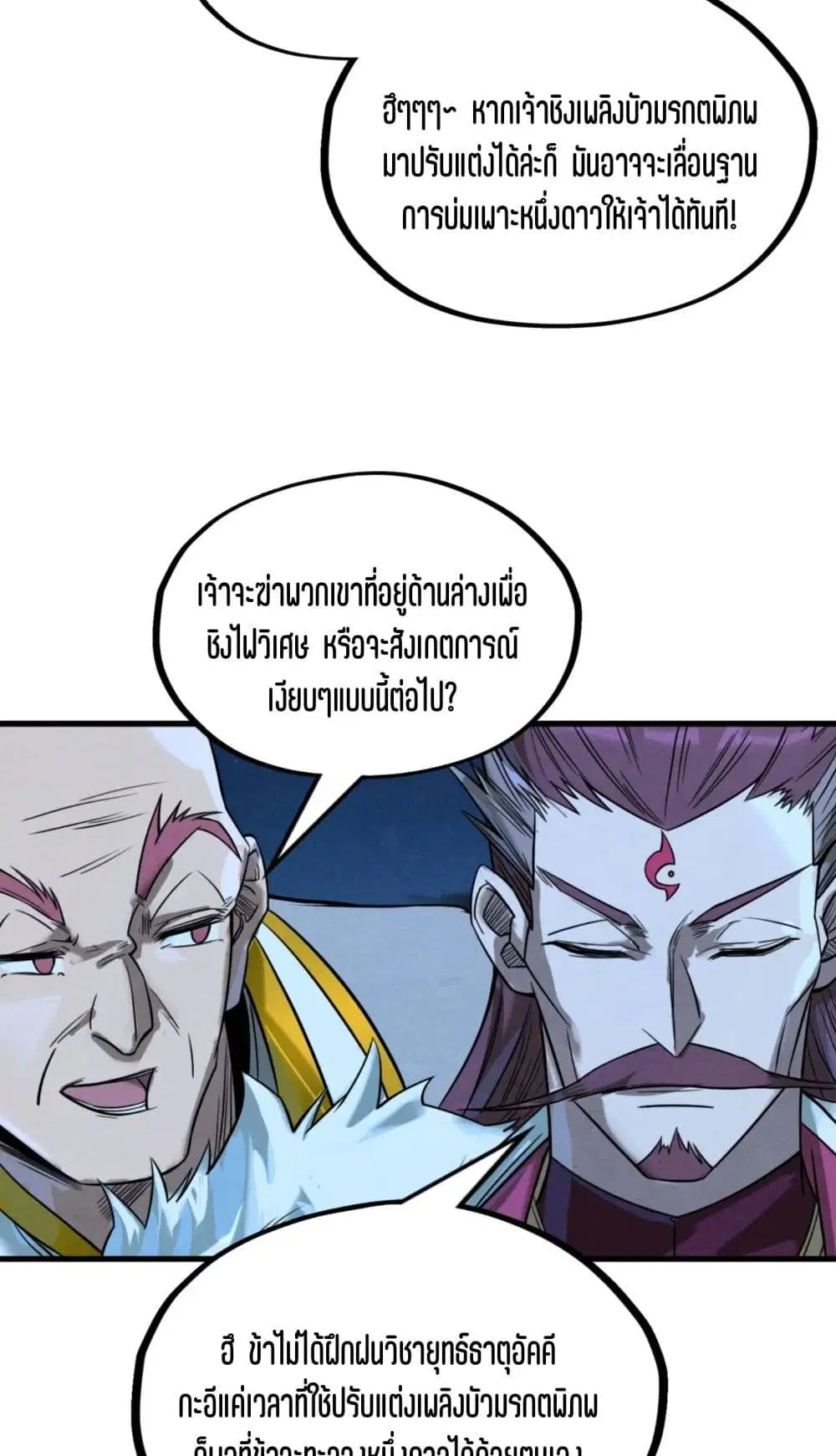 The Eternal Supreme ตอนที่ 200 หน้า 15