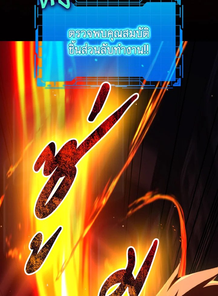 Max Level Player ตอนที่ 87 หน้า 110