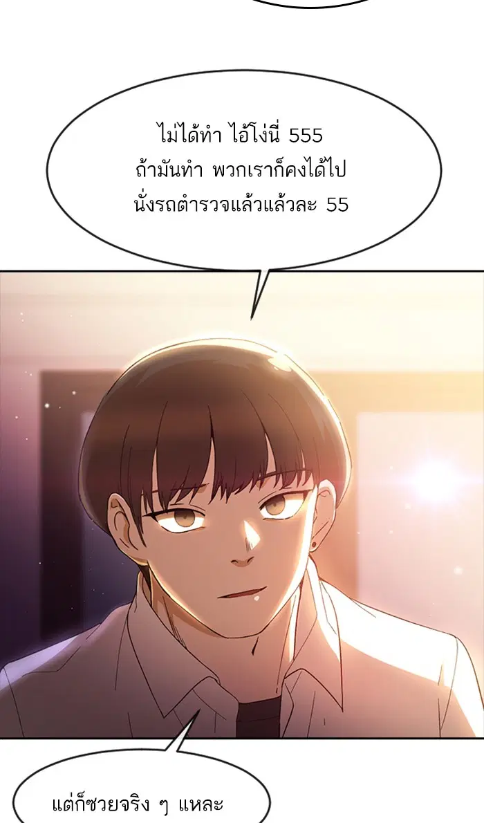 Random Chat ตอนที่ 248 หน้า 111