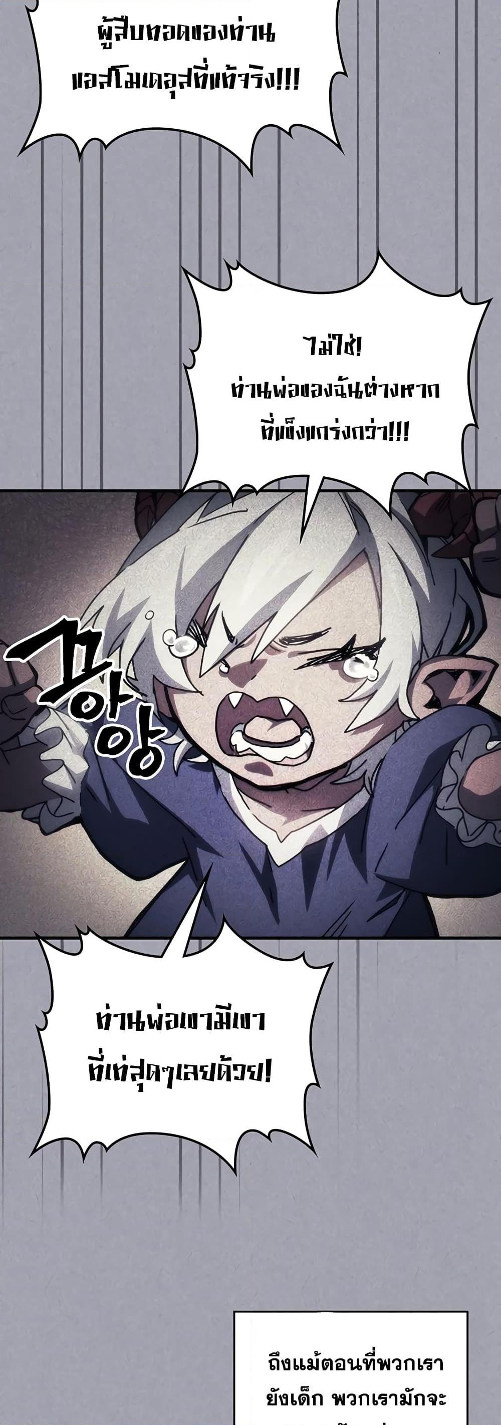 Mr Devourer Please Act Like a Final Boss ทำตัวให้สมกับเป็นมอนสเตอร์บอสหน่อยสิ คุณสวอลโลว์! ตอนที่ 47 หน้า 2