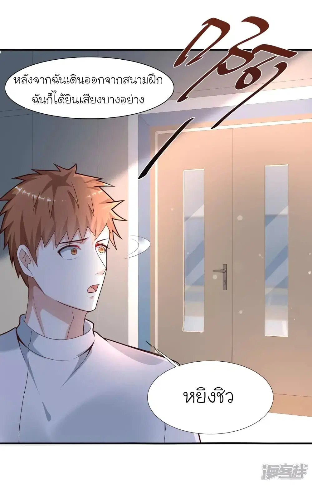 The Strongest Peach Blossom ตอนที่ 229 หน้า 33