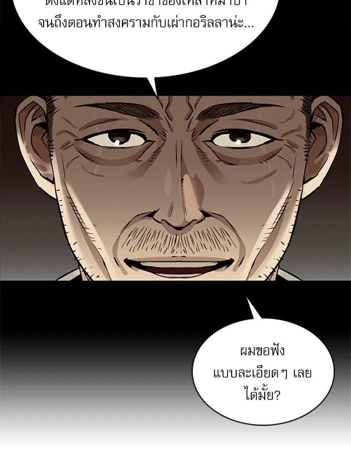 Seoul Station Druid ตอนที่ 38 หน้า 50