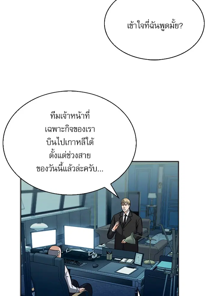 Seoul Station Druid ตอนที่ 33 หน้า 75