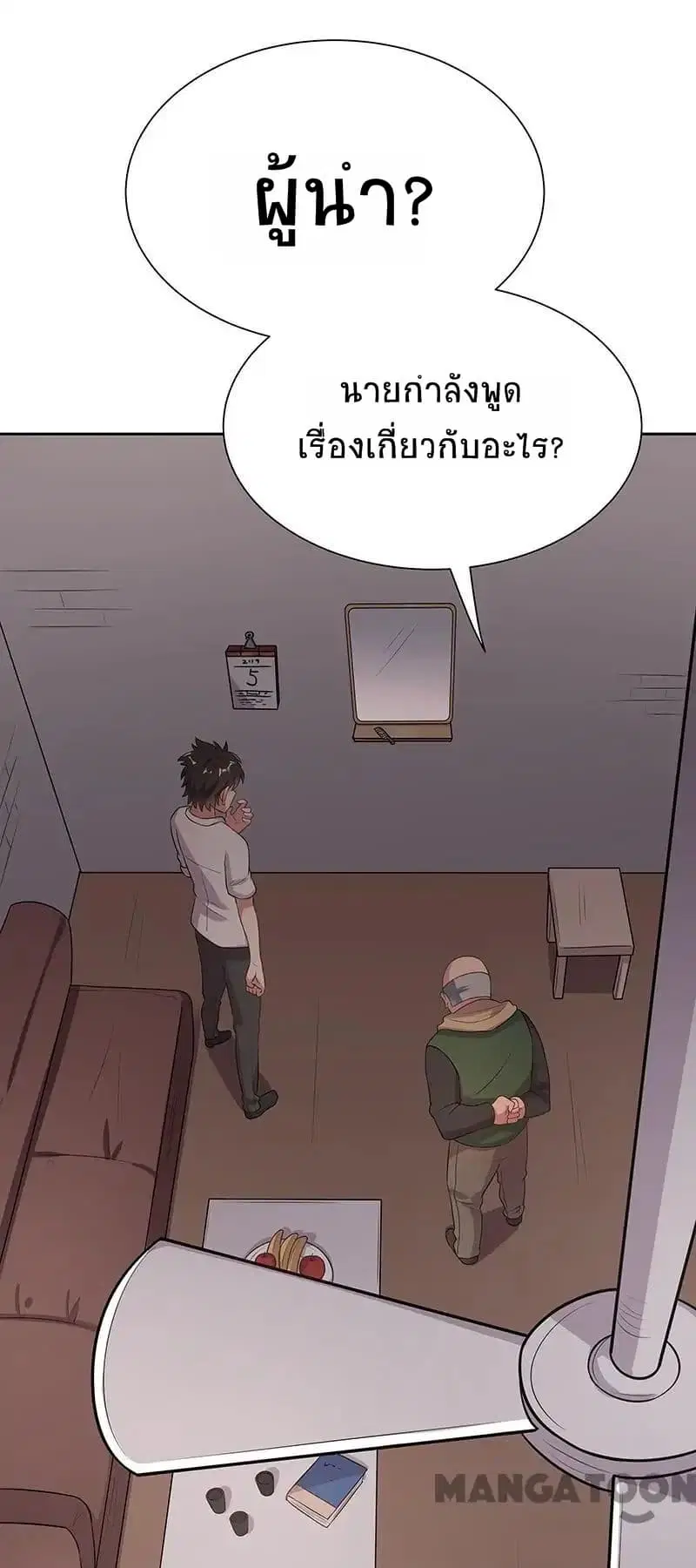 The Super Doctor From 2089 ตอนที่ 3 หน้า 15