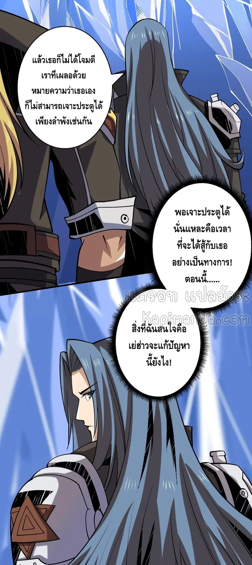 King Account at the Start ตอนที่ 140 หน้า 23