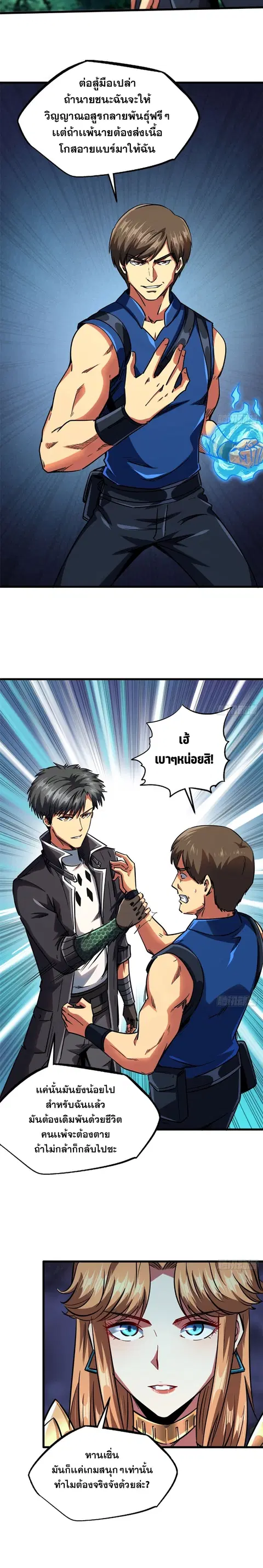 Super Gene ตอนที่ 106 หน้า 10