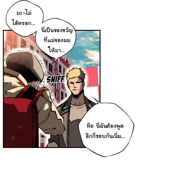 SuperNova ตอนที่ 10 หน้า 73