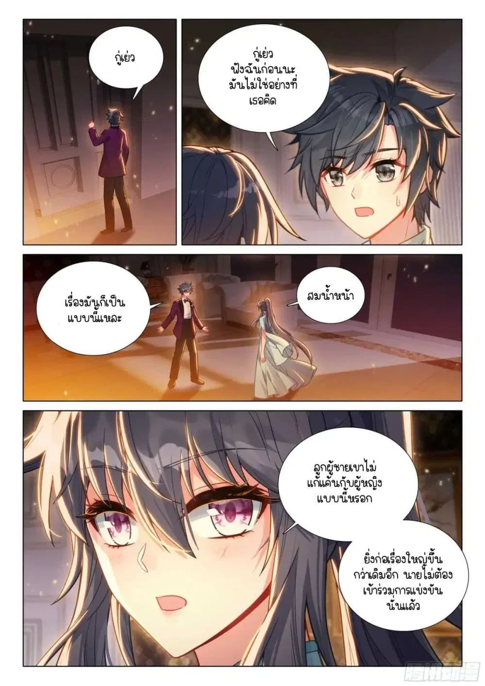 Douluo Dalu III: Longwang Chuanshuo ตอนที่ 329 หน้า 14