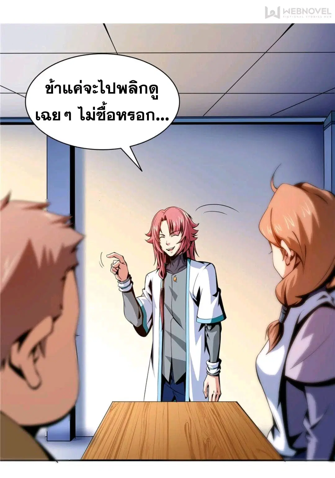 Library to Heaven’s Path ตอนที่ 56 หน้า 20