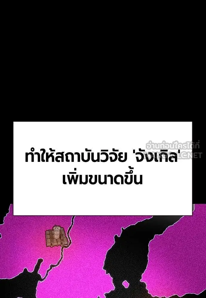 Jungle Juice ตอนที่ 171 หน้า 148